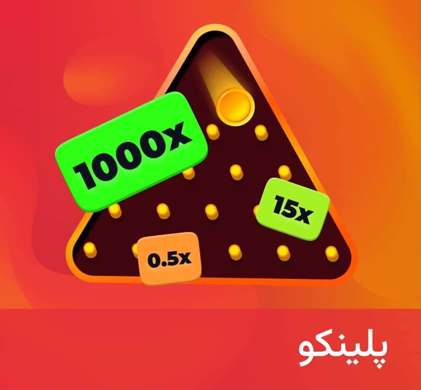 بازی پلینکو در زوپودابت